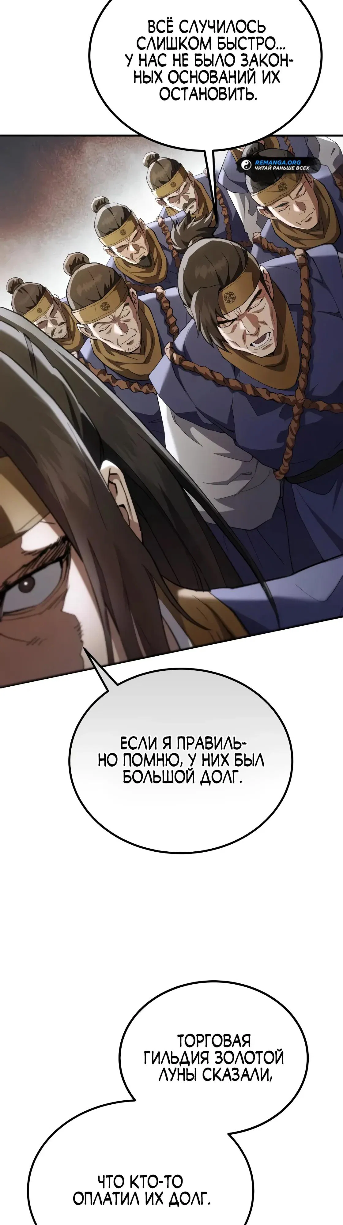 Read Небесный демон жаждет покоя RU Manga Online