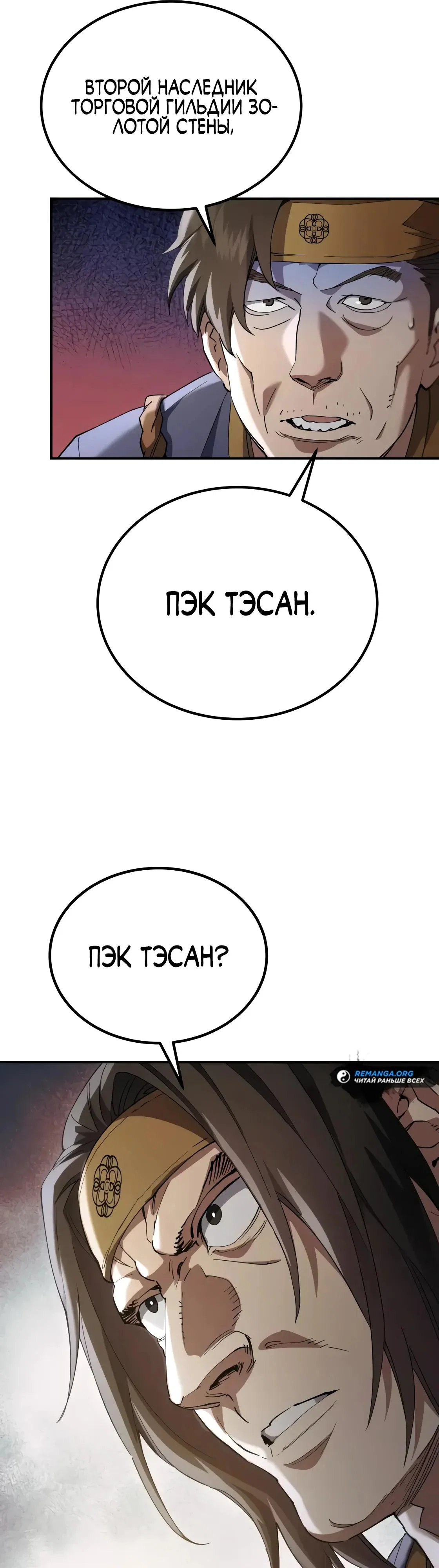 Read Небесный демон жаждет покоя RU Manga Online