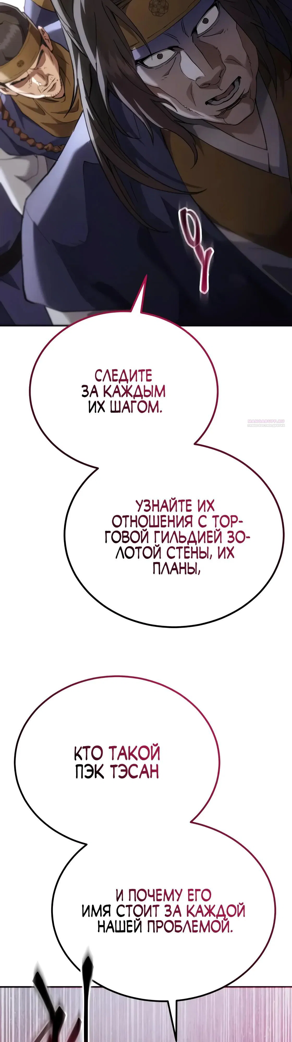Read Небесный демон жаждет покоя RU Manga Online