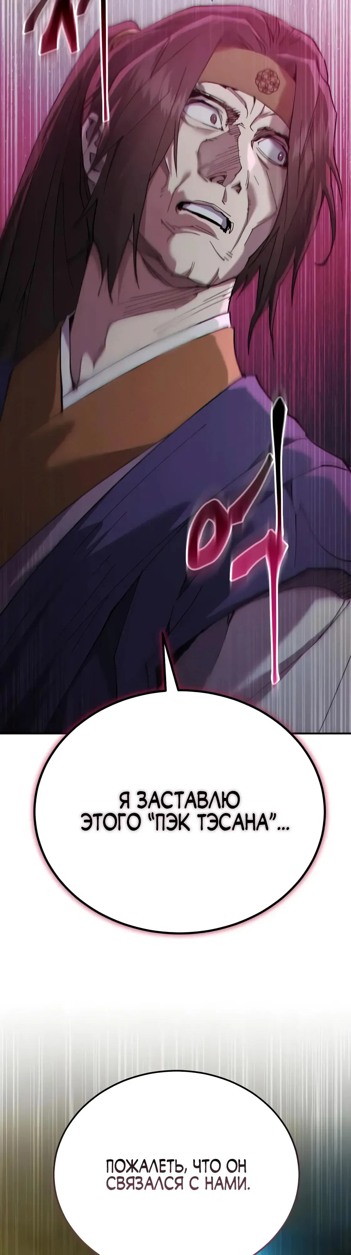 Read Небесный демон жаждет покоя RU Manga Online