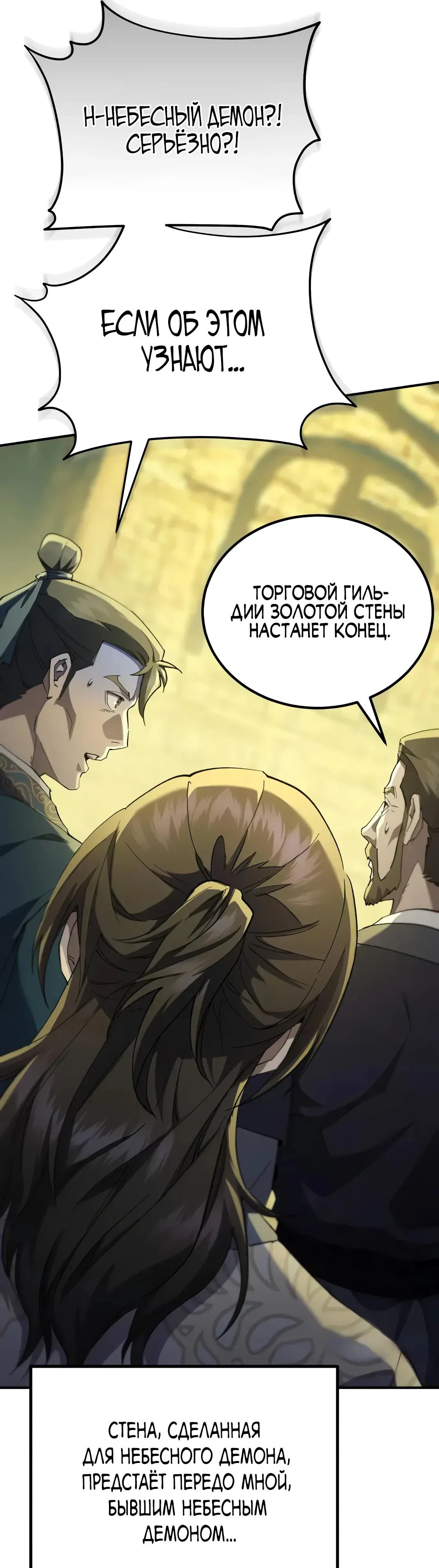 Read Небесный демон жаждет покоя RU Manga Online