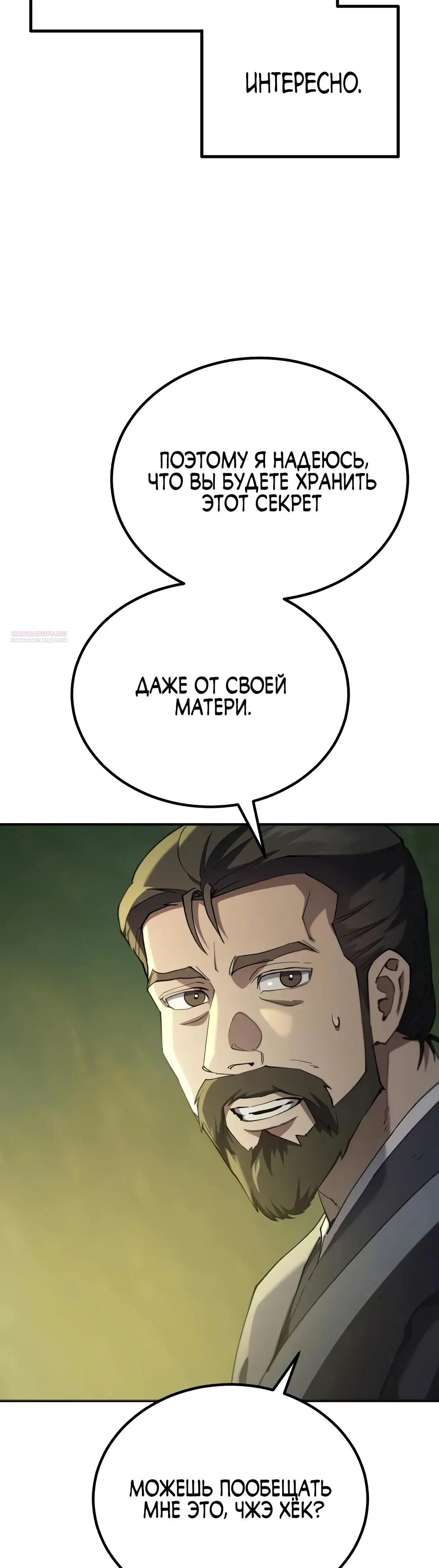 Read Небесный демон жаждет покоя RU Manga Online