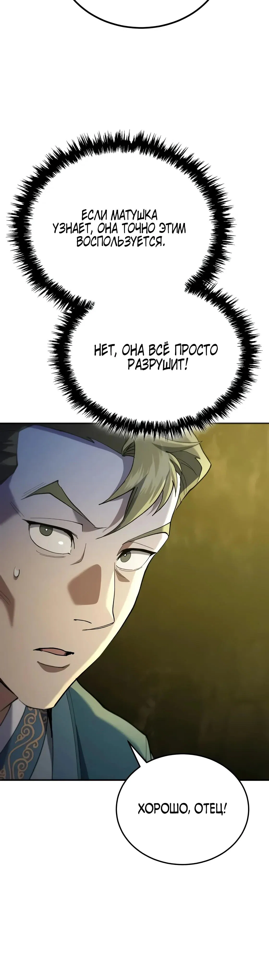 Read Небесный демон жаждет покоя RU Manga Online