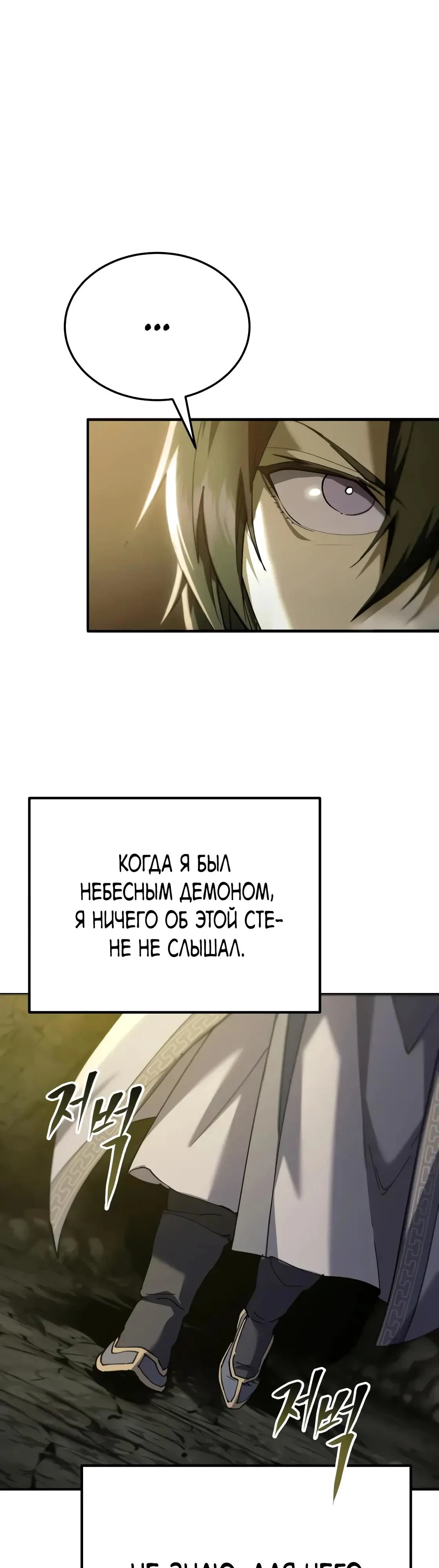 Read Небесный демон жаждет покоя RU Manga Online