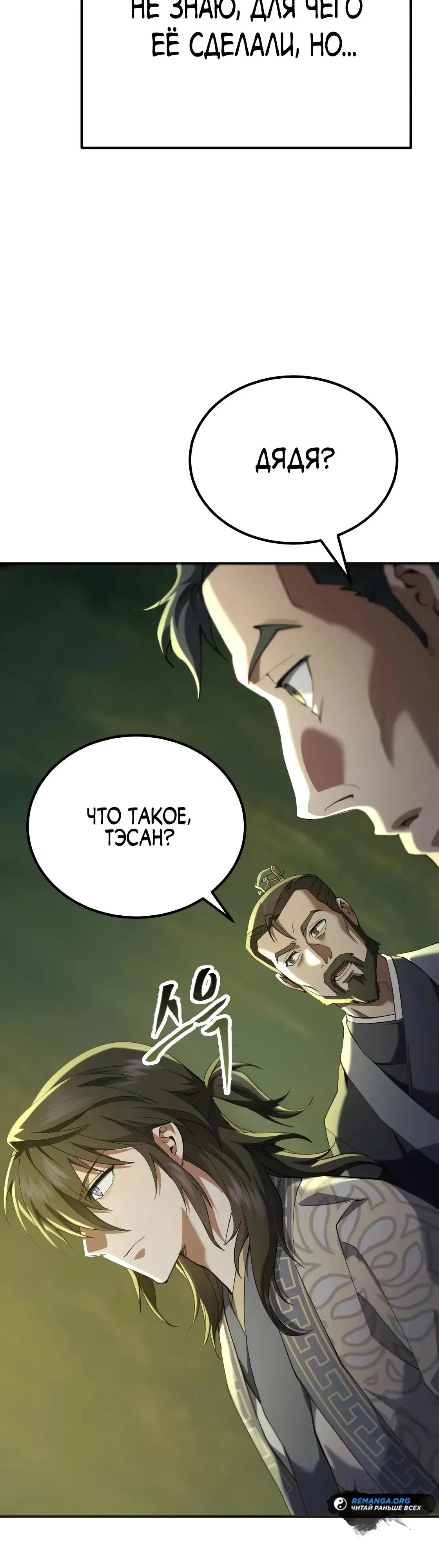 Read Небесный демон жаждет покоя RU Manga Online