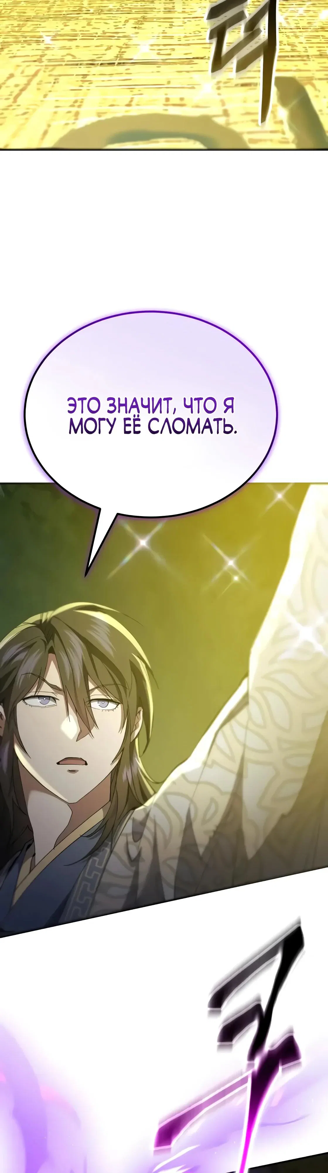 Read Небесный демон жаждет покоя RU Manga Online