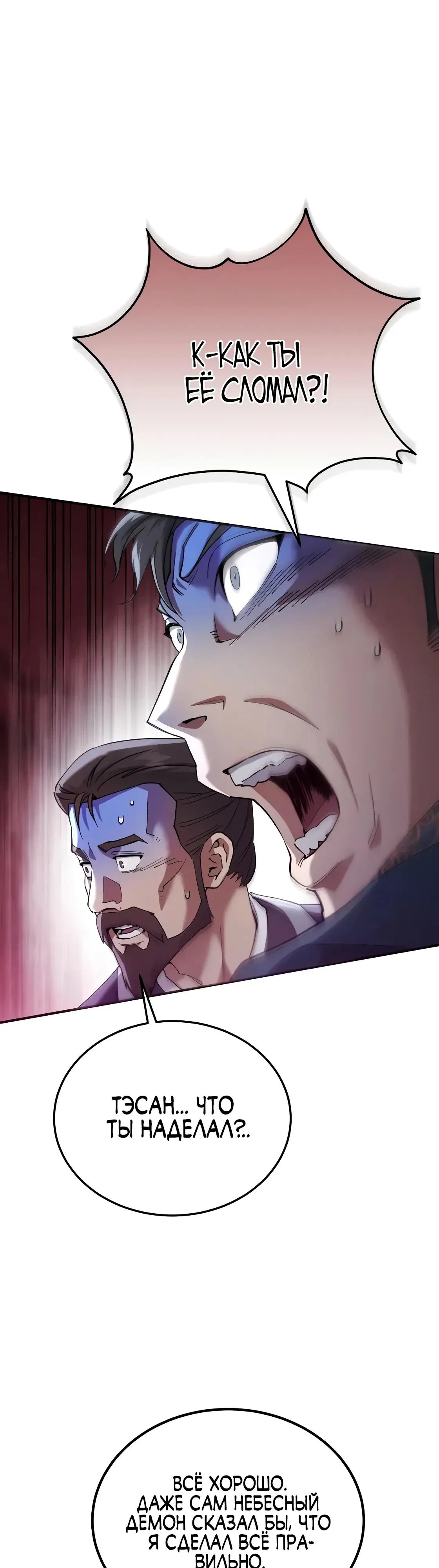 Read Небесный демон жаждет покоя RU Manga Online