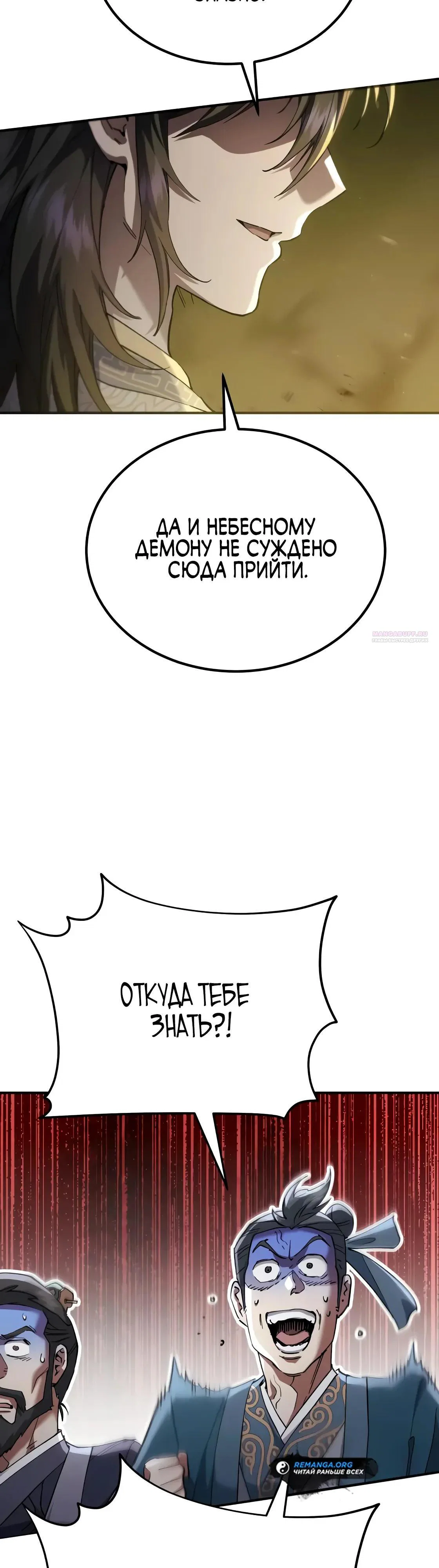 Read Небесный демон жаждет покоя RU Manga Online