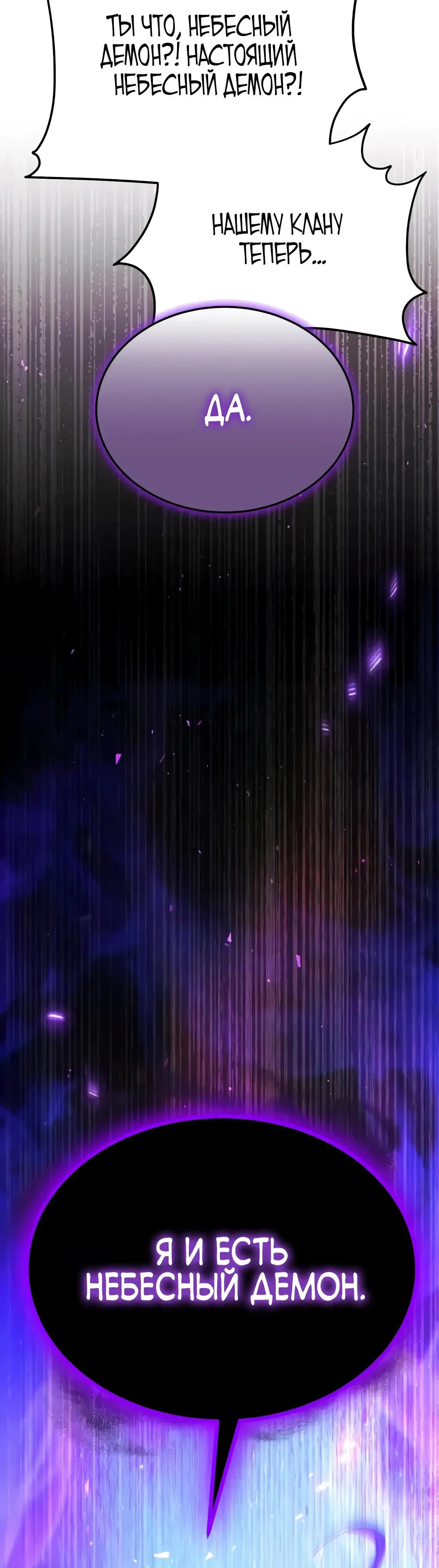 Read Небесный демон жаждет покоя RU Manga Online