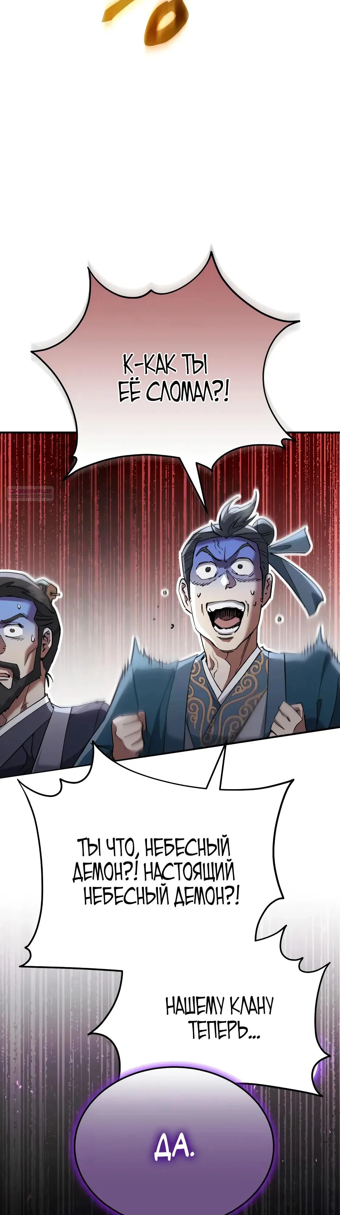 Read Небесный демон жаждет покоя RU Manga Online