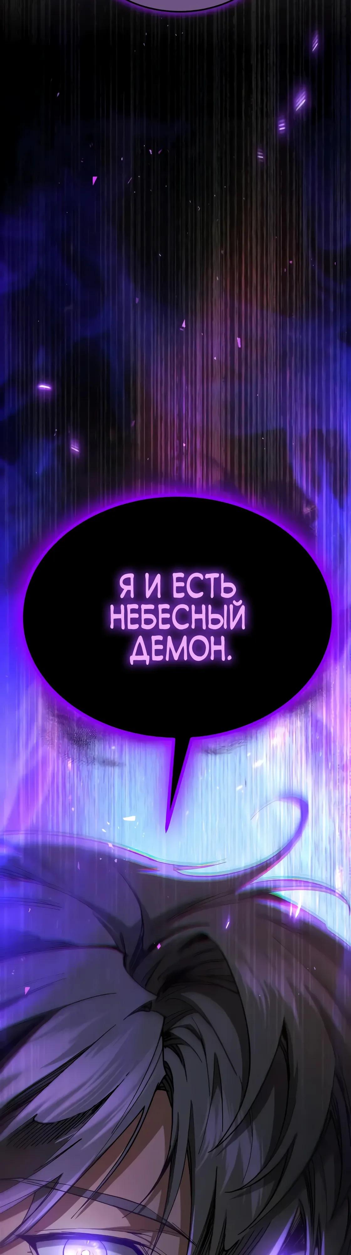 Read Небесный демон жаждет покоя RU Manga Online