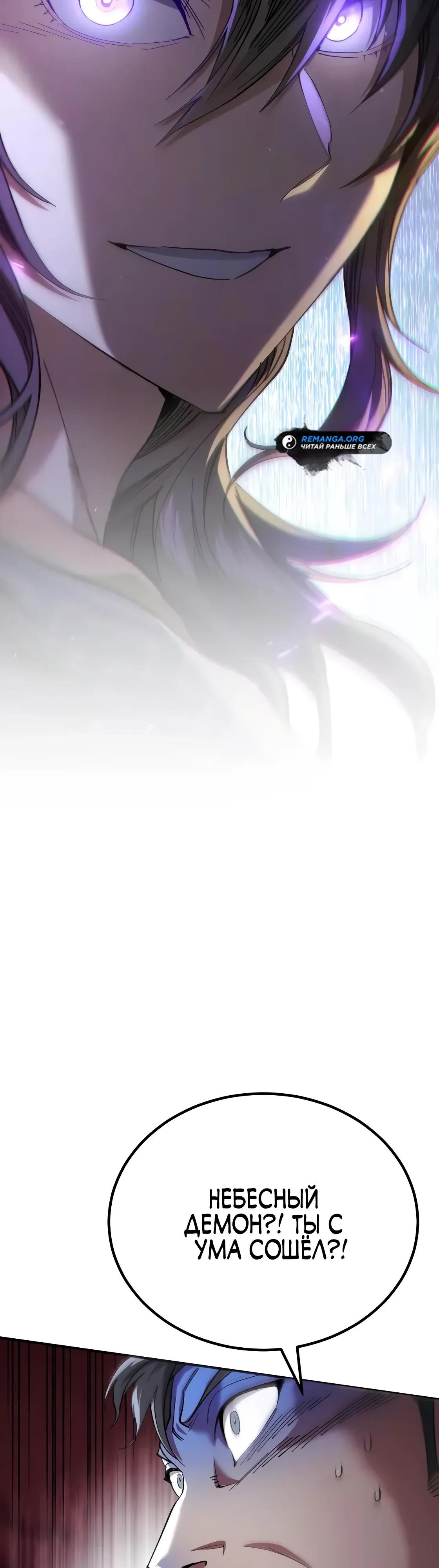 Read Небесный демон жаждет покоя RU Manga Online