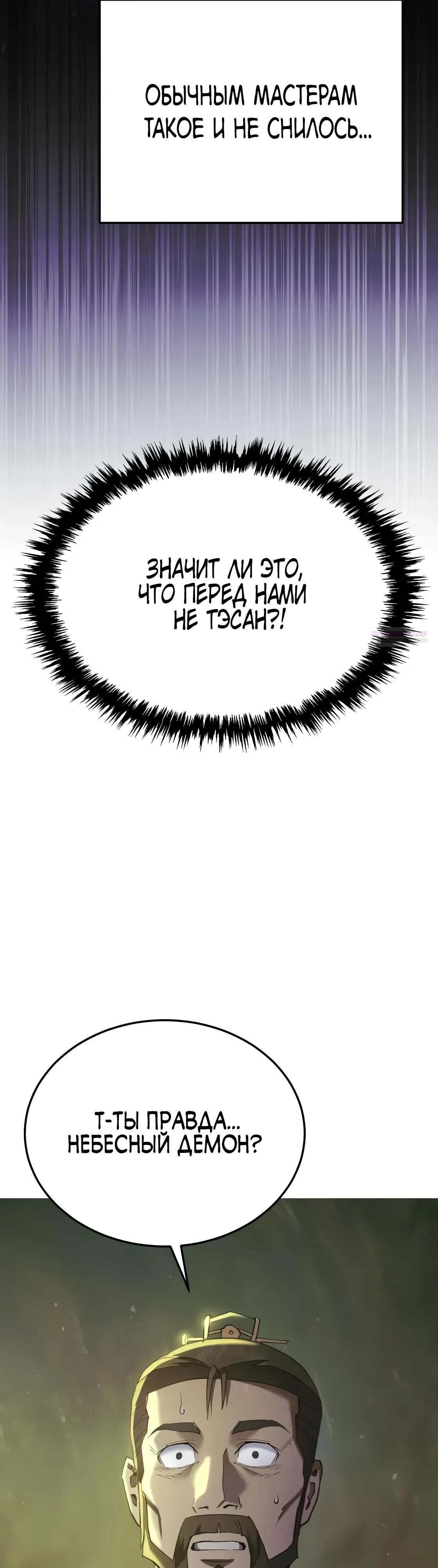 Read Небесный демон жаждет покоя RU Manga Online