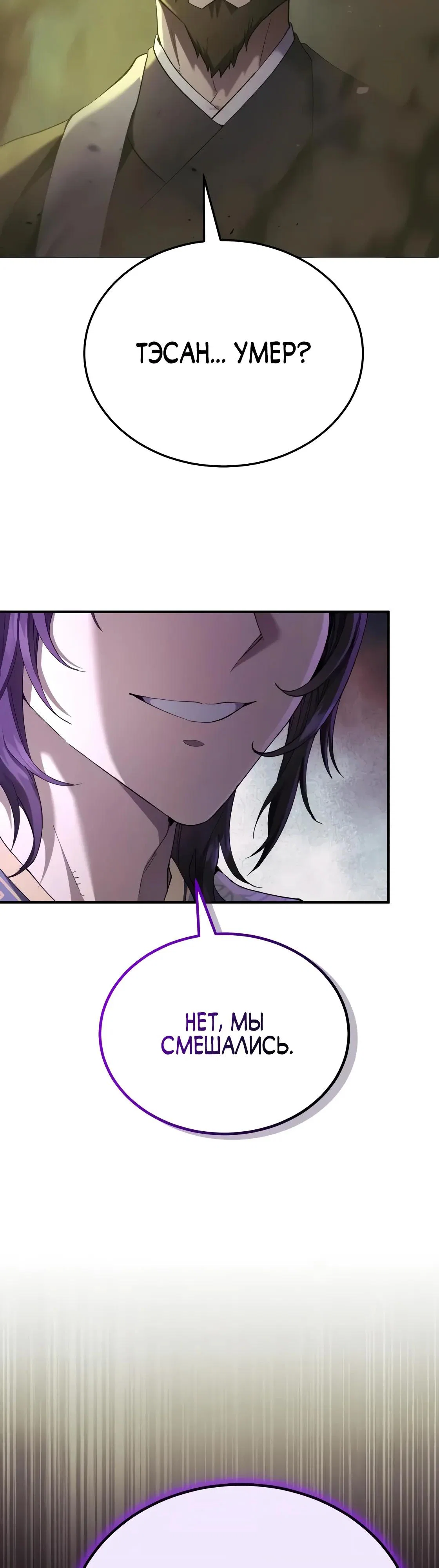 Read Небесный демон жаждет покоя RU Manga Online