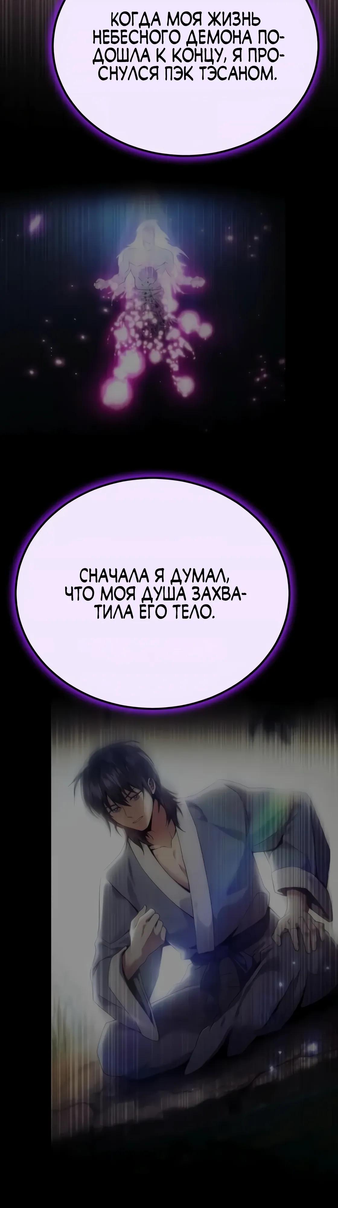 Read Небесный демон жаждет покоя RU Manga Online