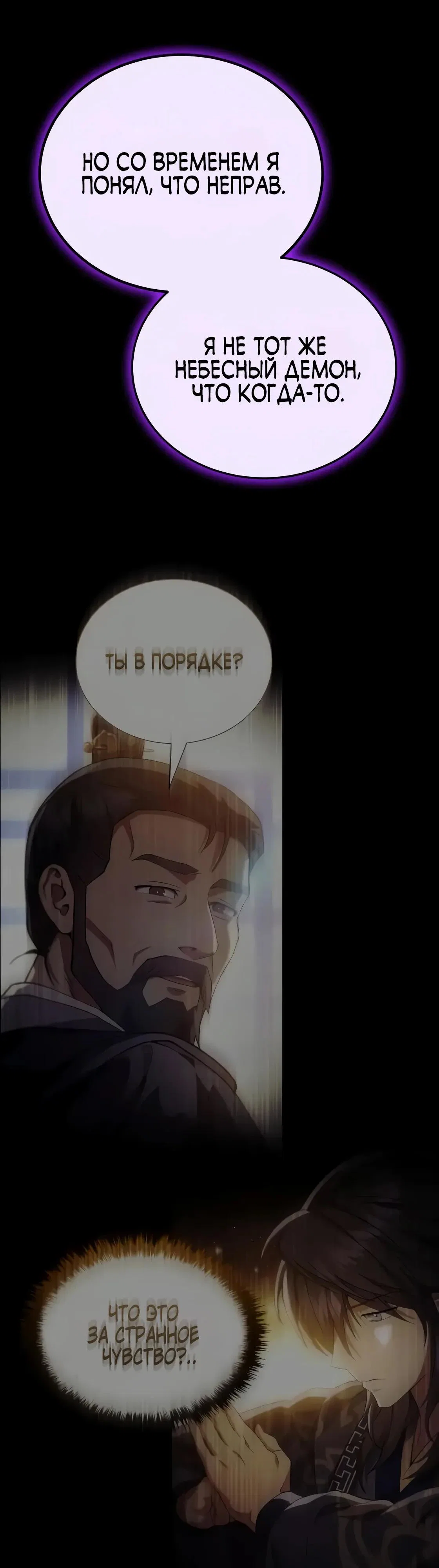 Read Небесный демон жаждет покоя RU Manga Online