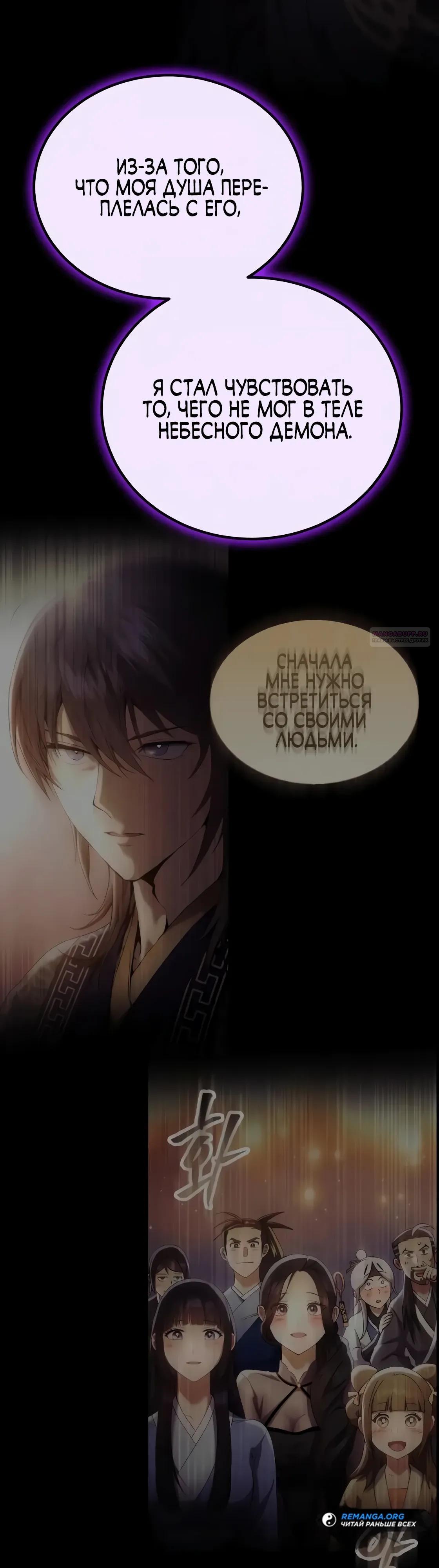 Read Небесный демон жаждет покоя RU Manga Online