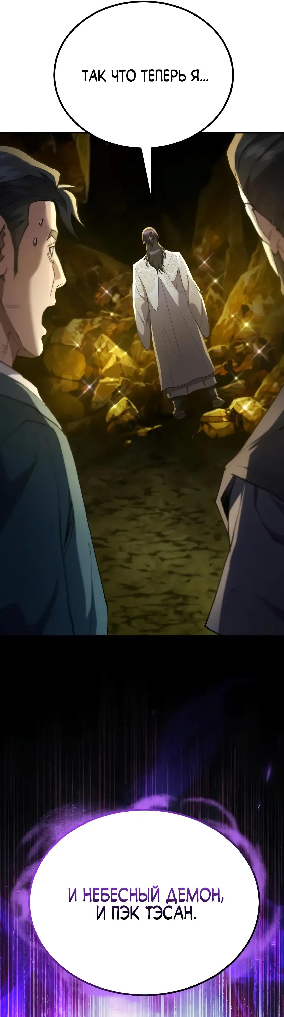 Read Небесный демон жаждет покоя RU Manga Online