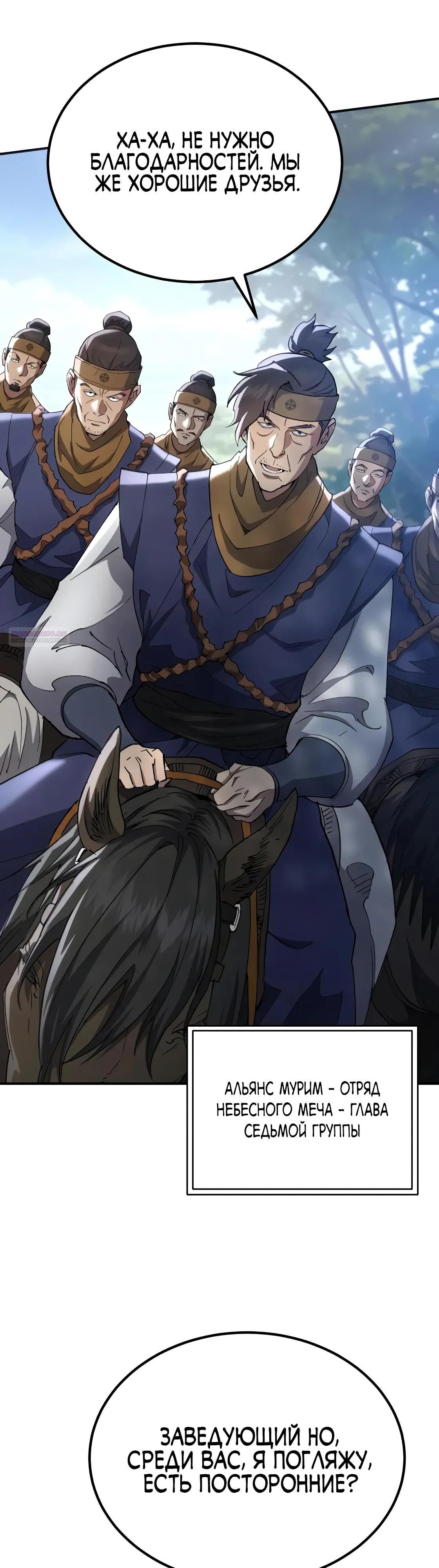 Read Небесный демон жаждет покоя RU Manga Online