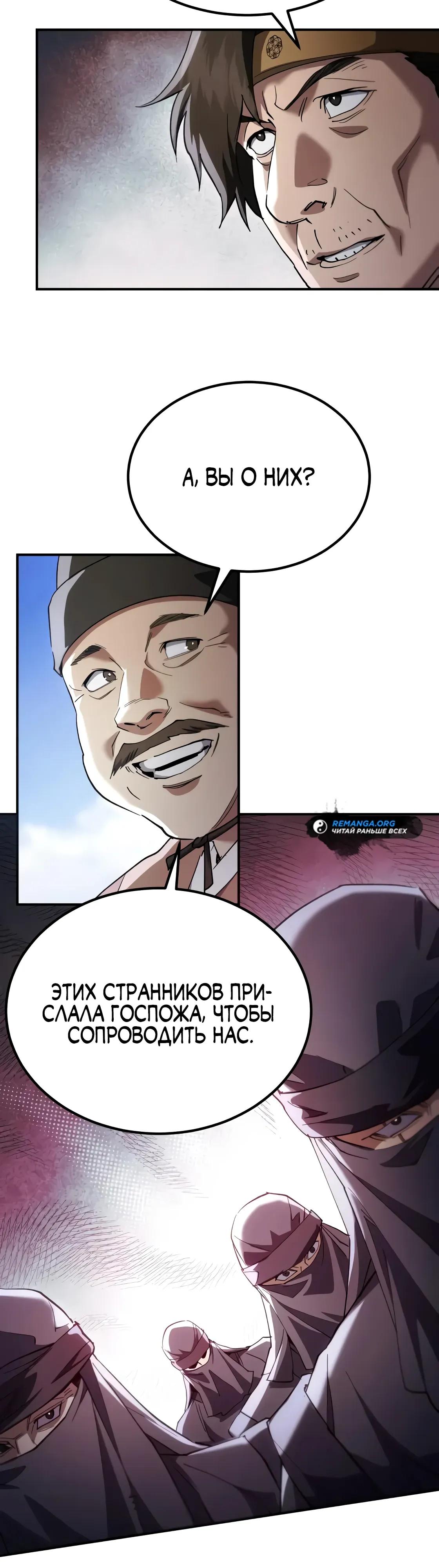 Read Небесный демон жаждет покоя RU Manga Online