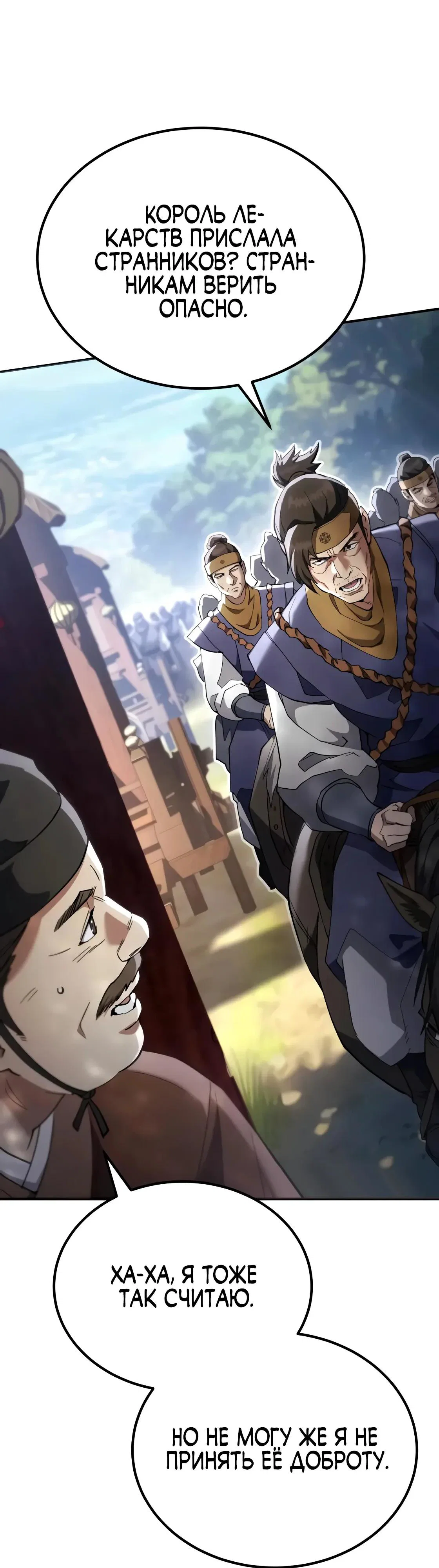 Read Небесный демон жаждет покоя RU Manga Online