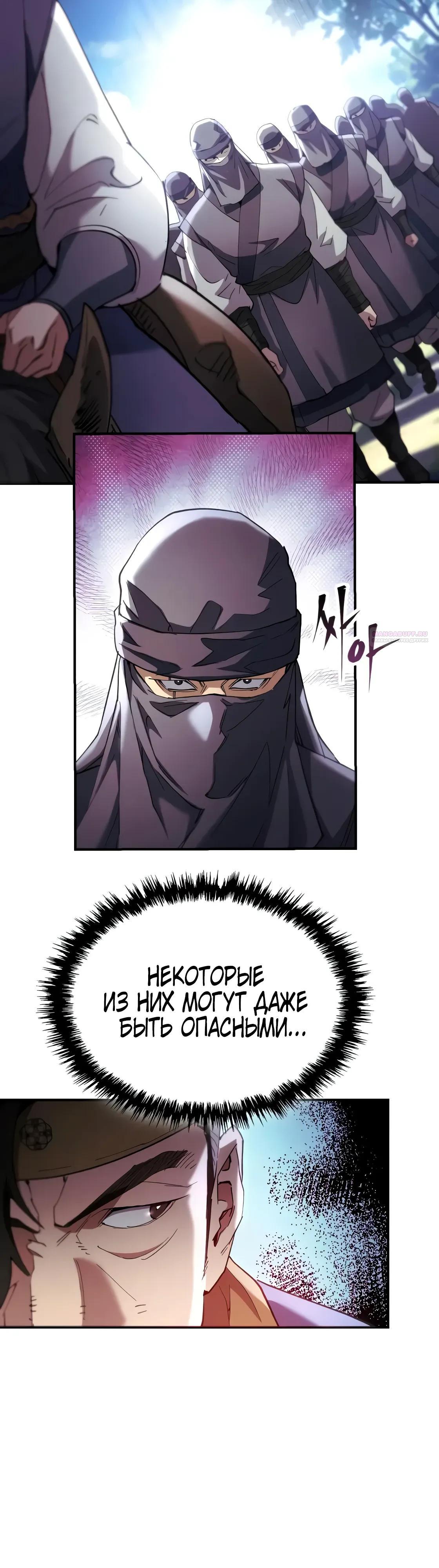 Read Небесный демон жаждет покоя RU Manga Online