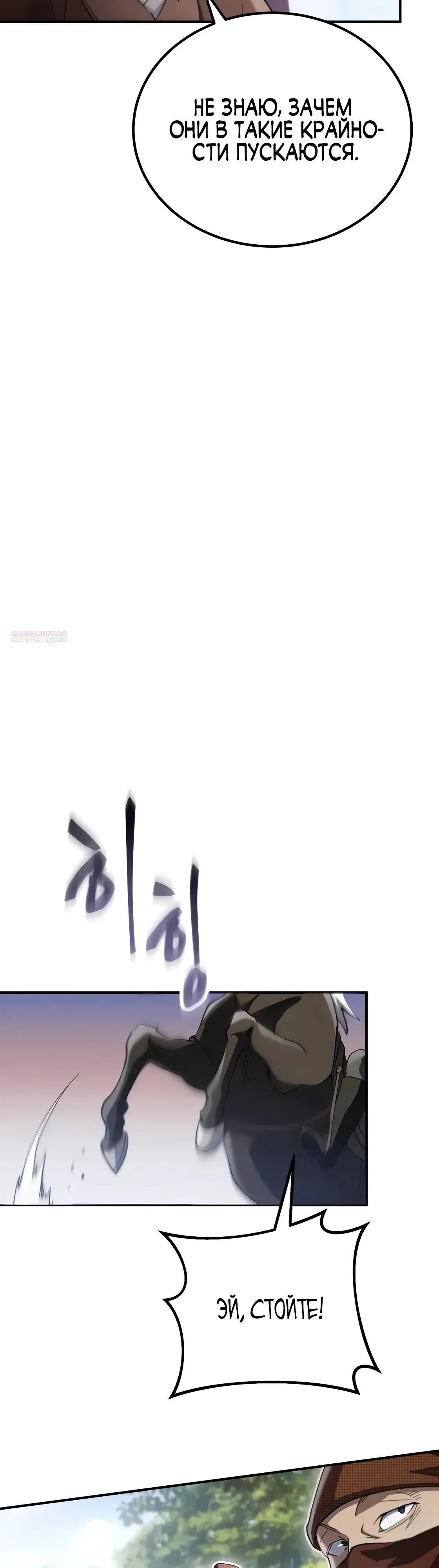 Read Небесный демон жаждет покоя RU Manga Online