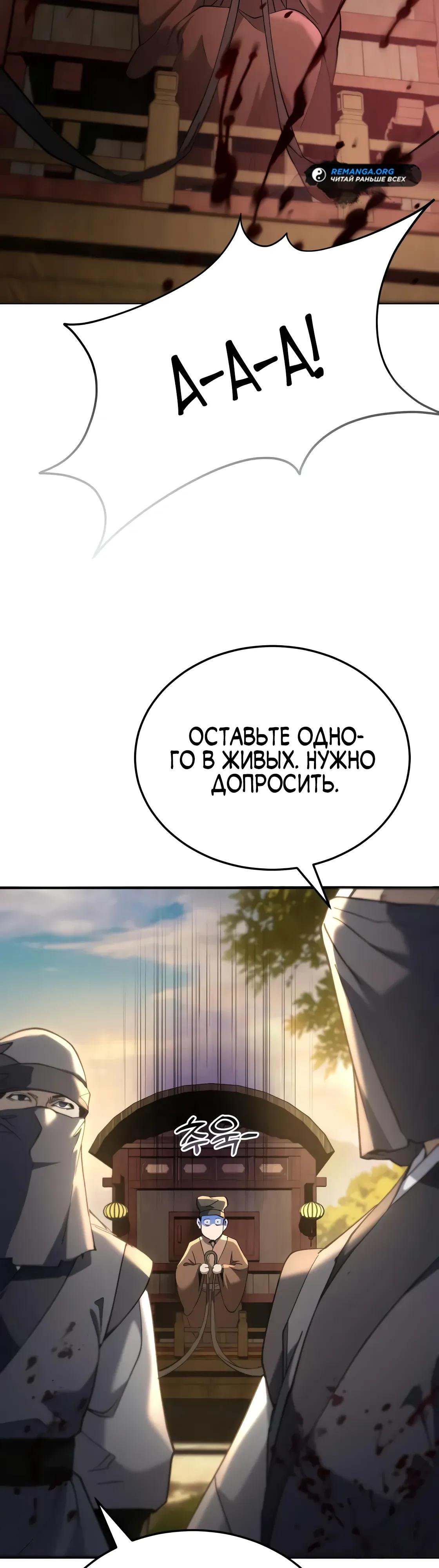 Read Небесный демон жаждет покоя RU Manga Online