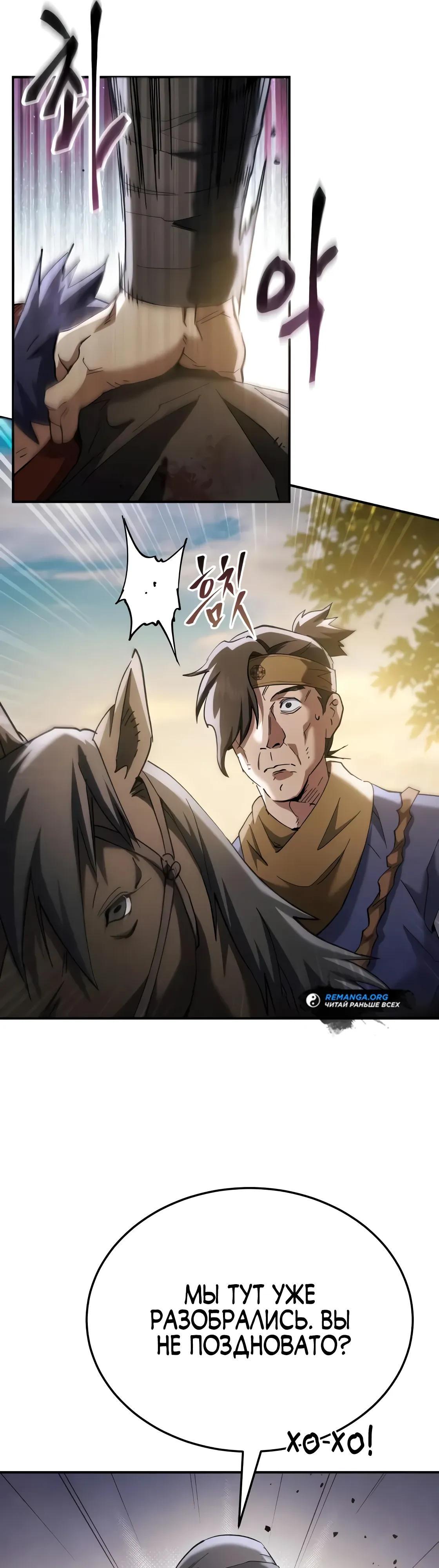 Read Небесный демон жаждет покоя RU Manga Online