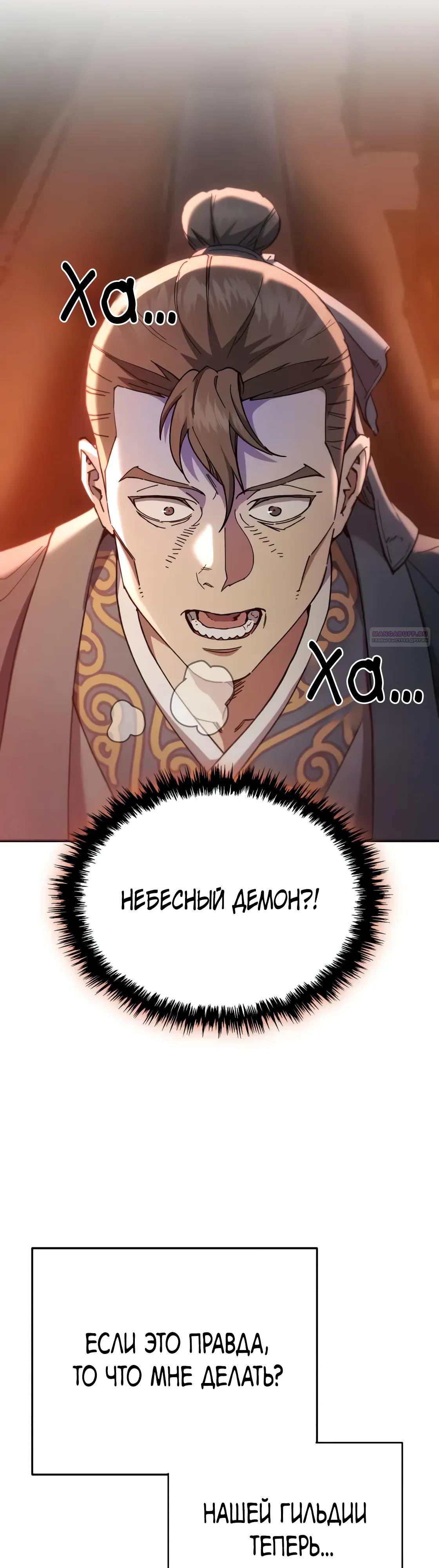 Read Небесный демон жаждет покоя RU Manga Online