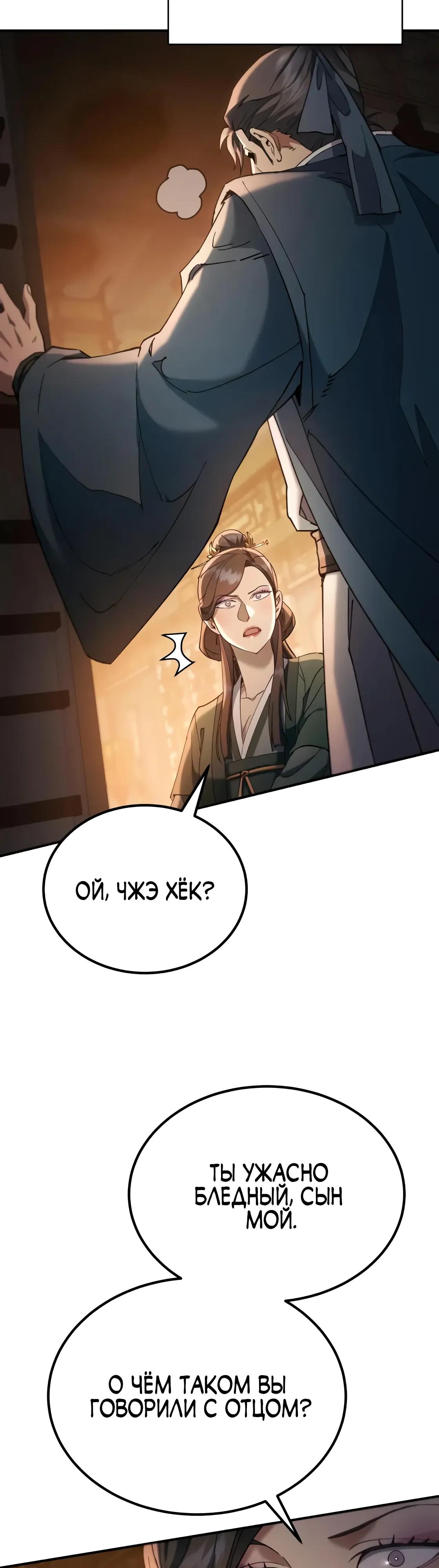 Read Небесный демон жаждет покоя RU Manga Online