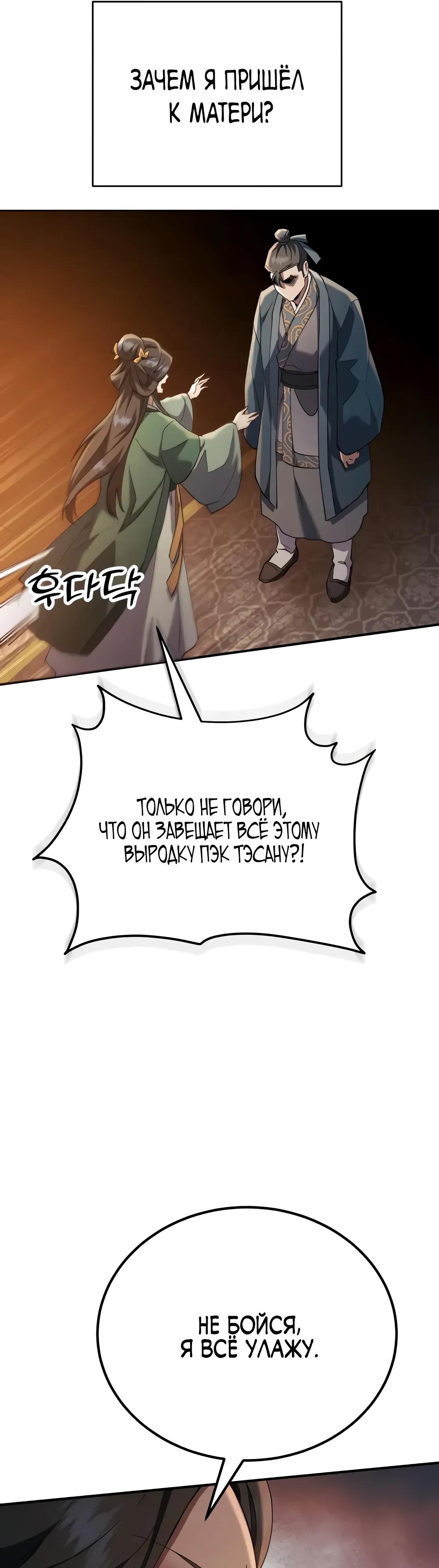 Read Небесный демон жаждет покоя RU Manga Online