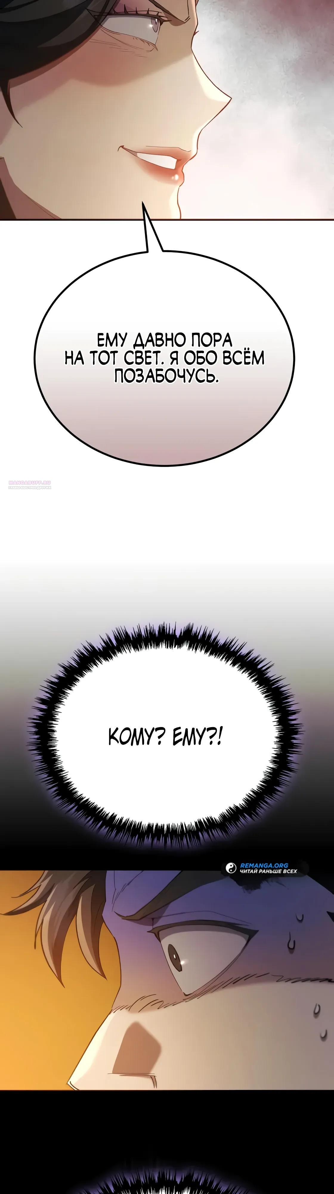 Read Небесный демон жаждет покоя RU Manga Online