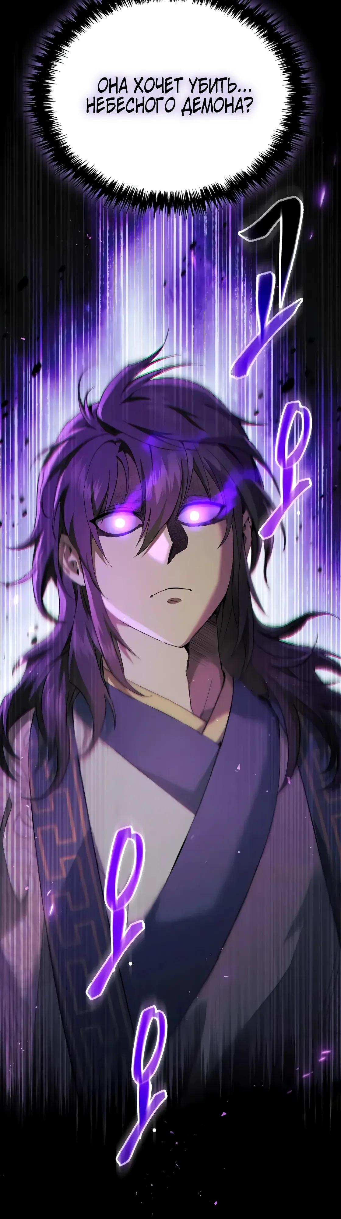 Read Небесный демон жаждет покоя RU Manga Online