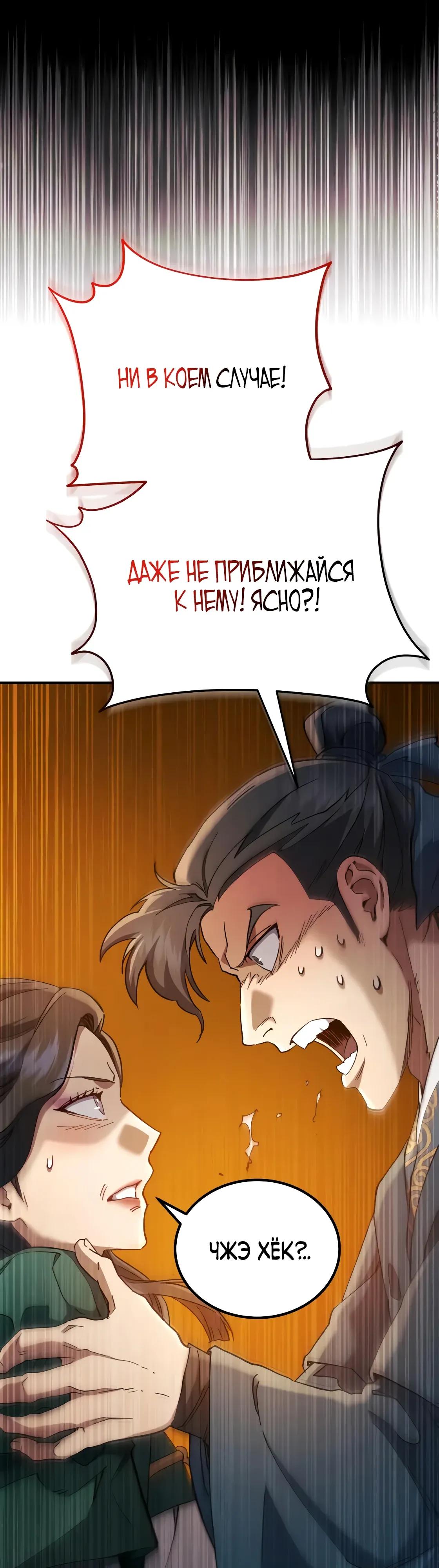 Read Небесный демон жаждет покоя RU Manga Online