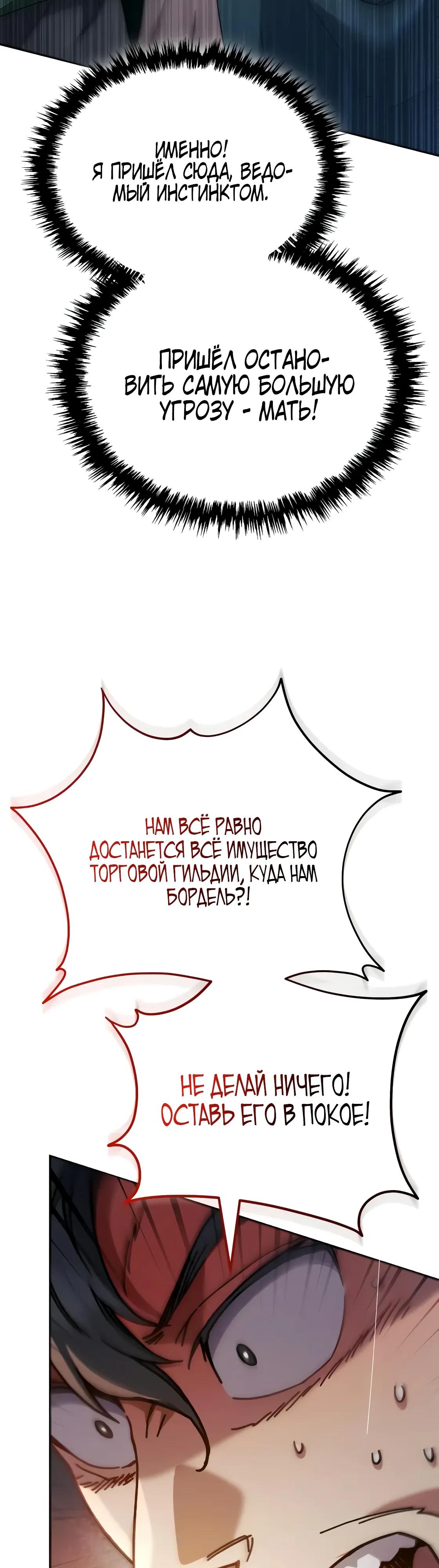 Read Небесный демон жаждет покоя RU Manga Online