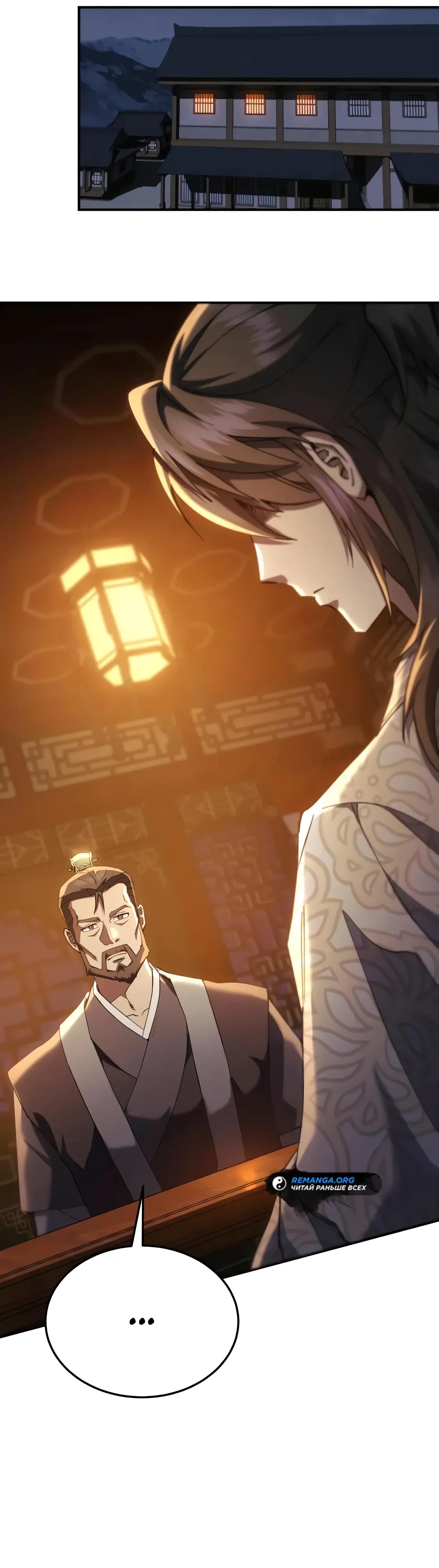 Read Небесный демон жаждет покоя RU Manga Online