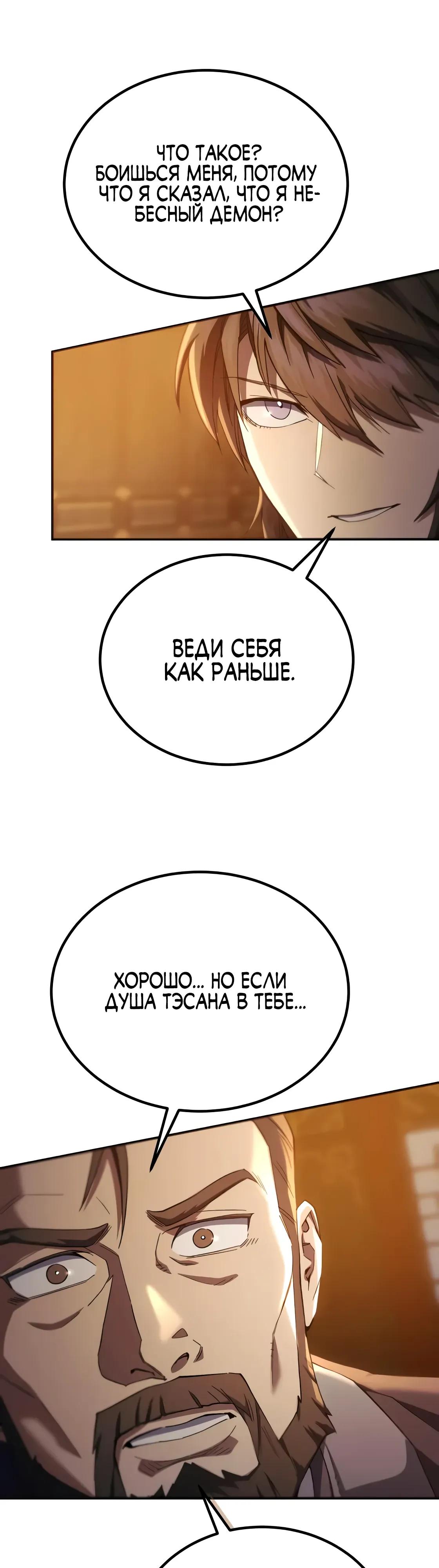 Read Небесный демон жаждет покоя RU Manga Online