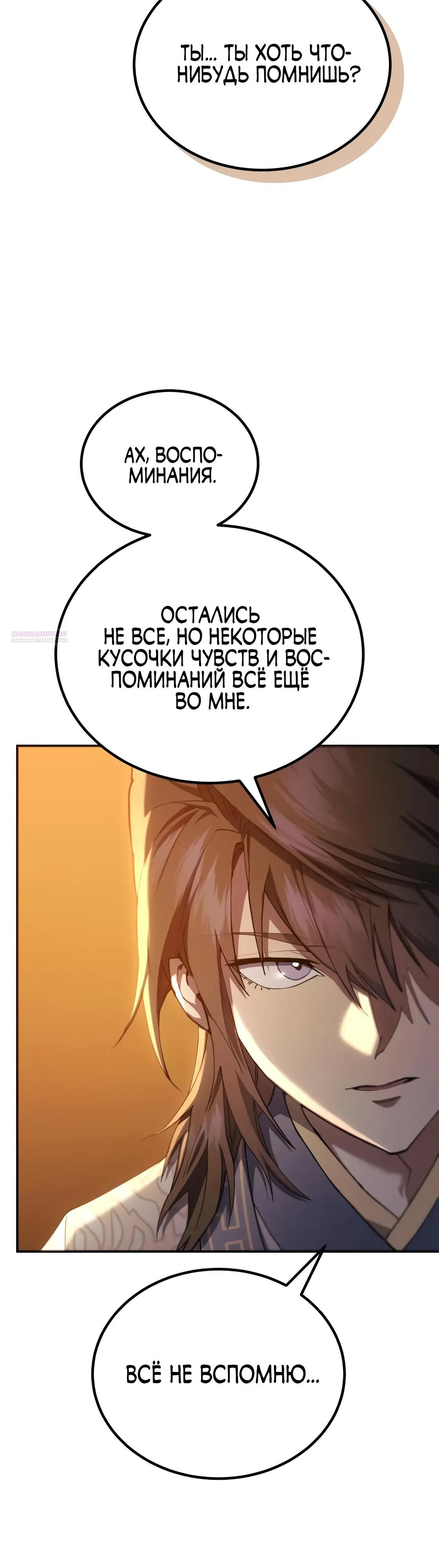 Read Небесный демон жаждет покоя RU Manga Online