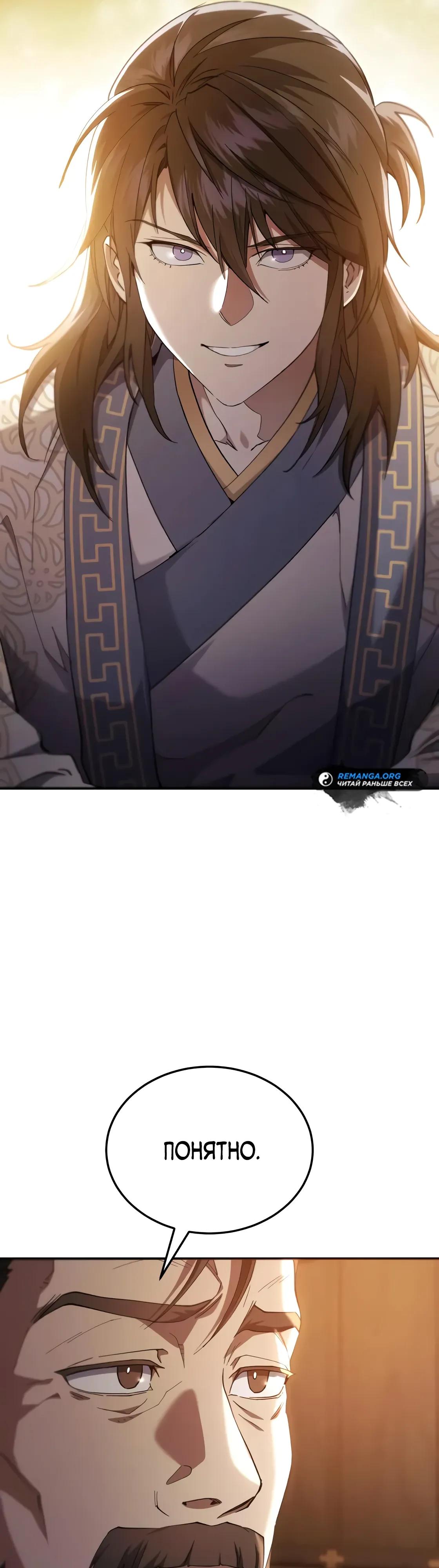 Read Небесный демон жаждет покоя RU Manga Online