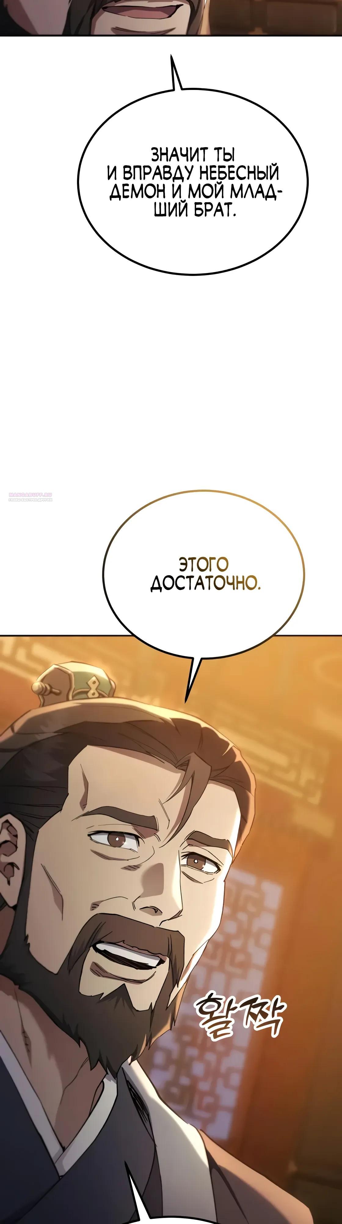 Read Небесный демон жаждет покоя RU Manga Online