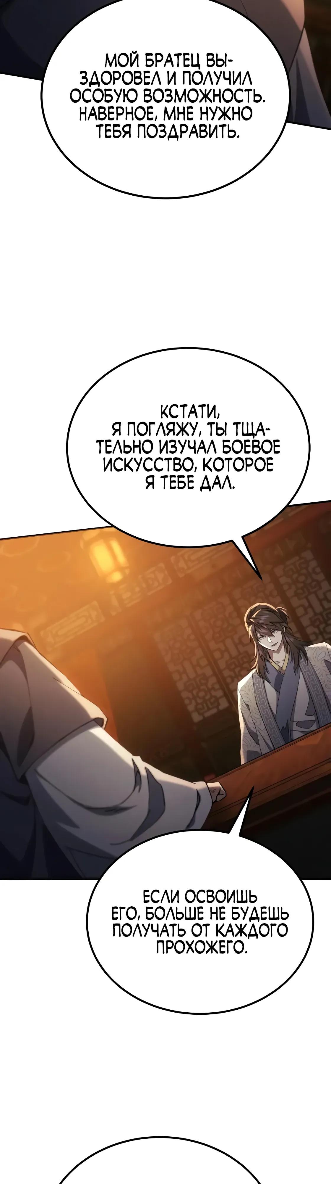 Read Небесный демон жаждет покоя RU Manga Online