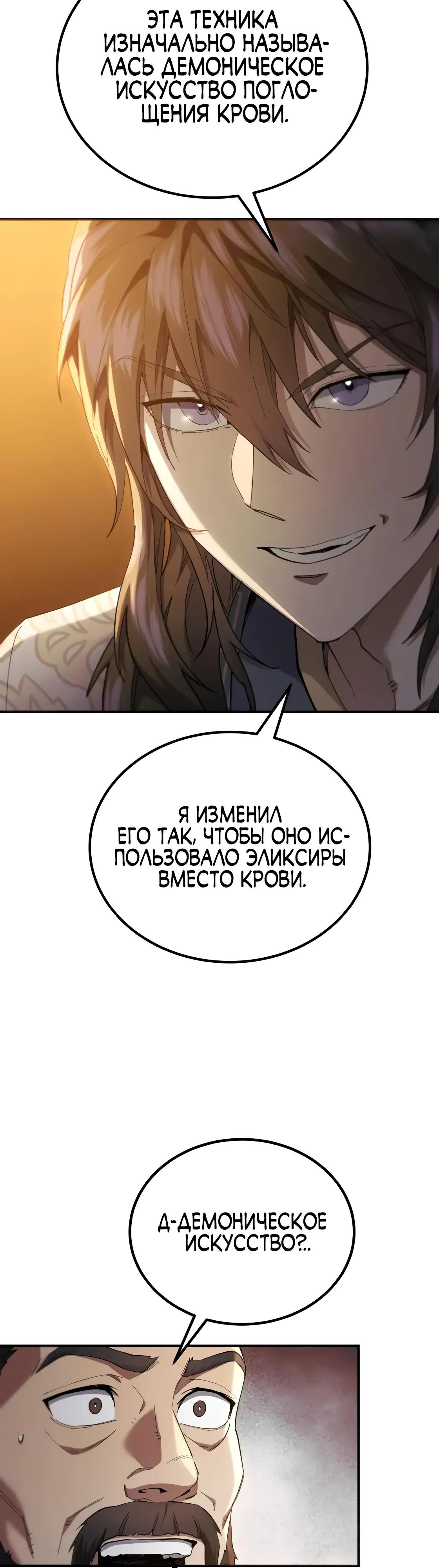 Read Небесный демон жаждет покоя RU Manga Online