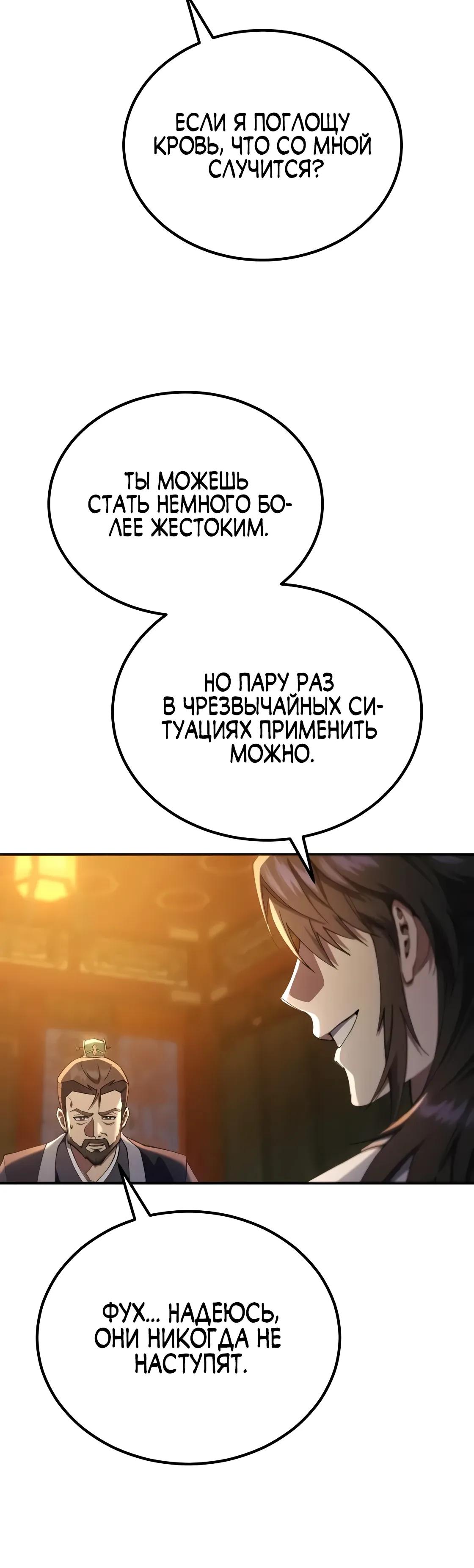 Read Небесный демон жаждет покоя RU Manga Online