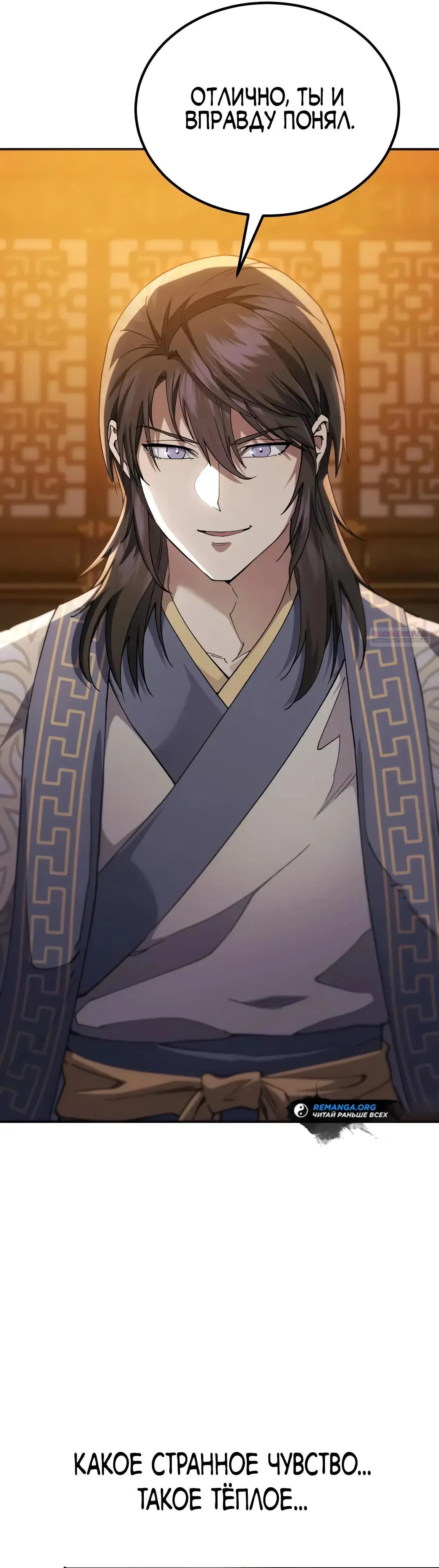 Read Небесный демон жаждет покоя RU Manga Online