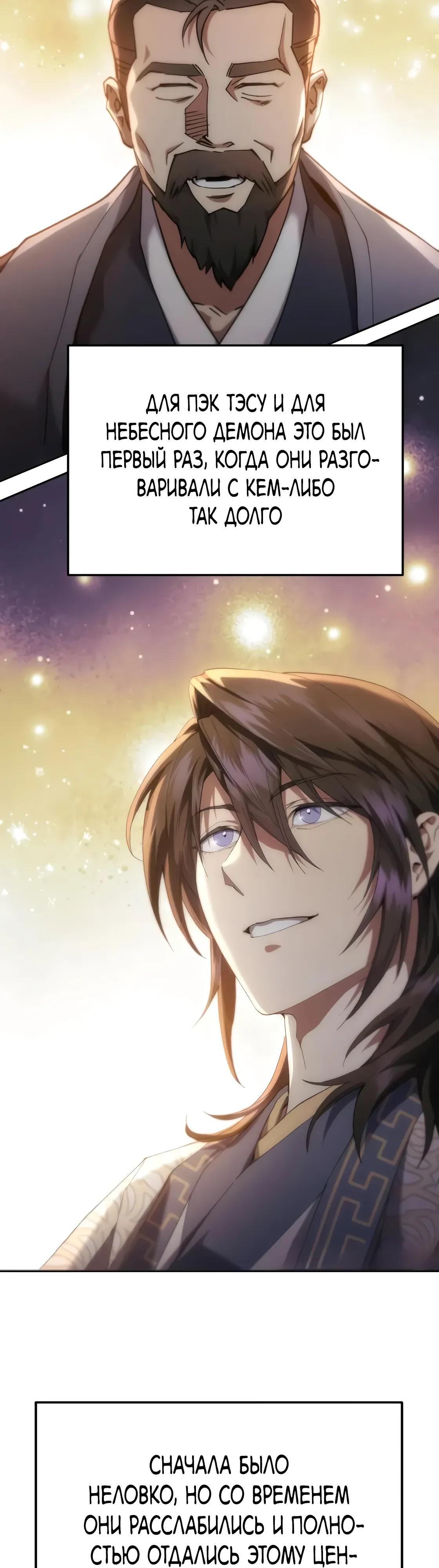 Read Небесный демон жаждет покоя RU Manga Online