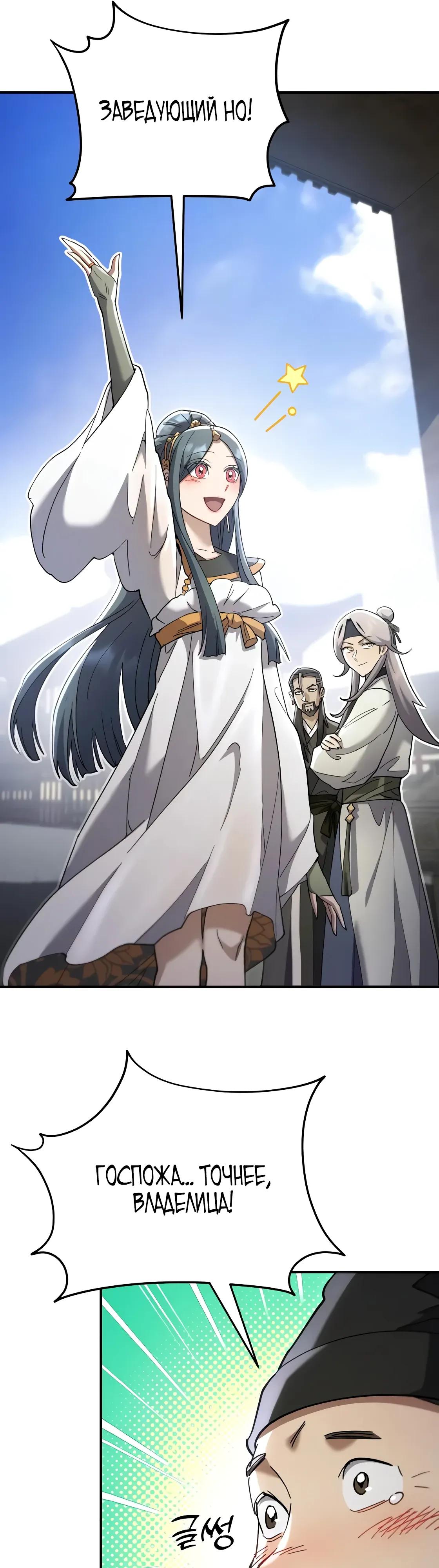 Read Небесный демон жаждет покоя RU Manga Online