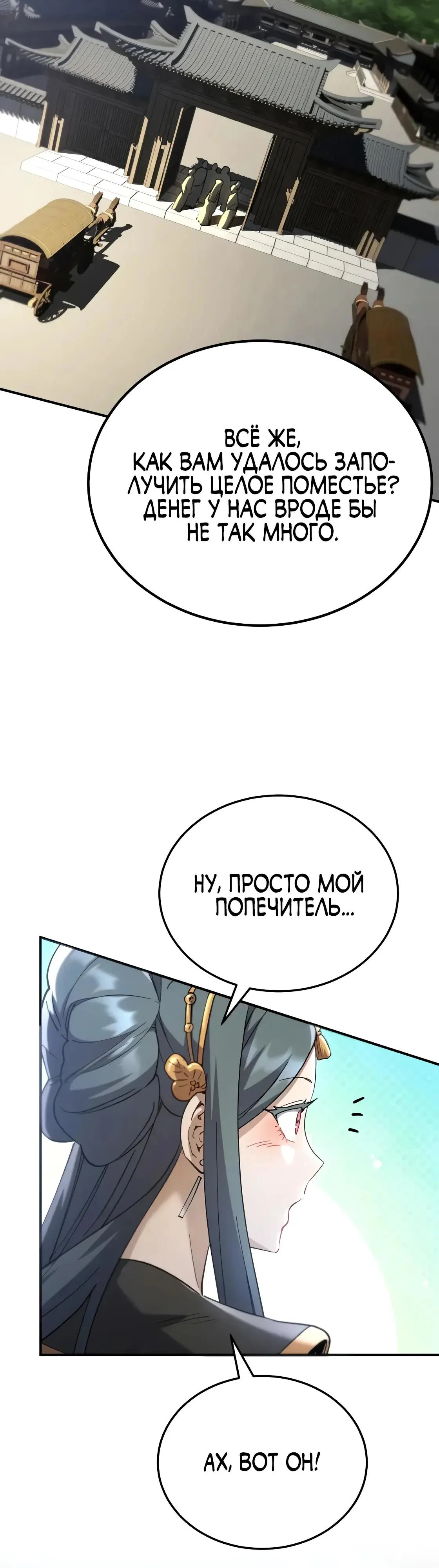 Read Небесный демон жаждет покоя RU Manga Online