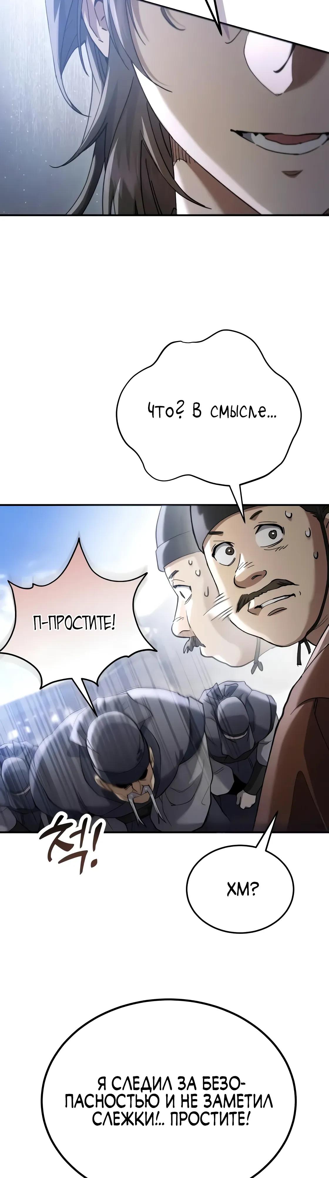 Read Небесный демон жаждет покоя RU Manga Online