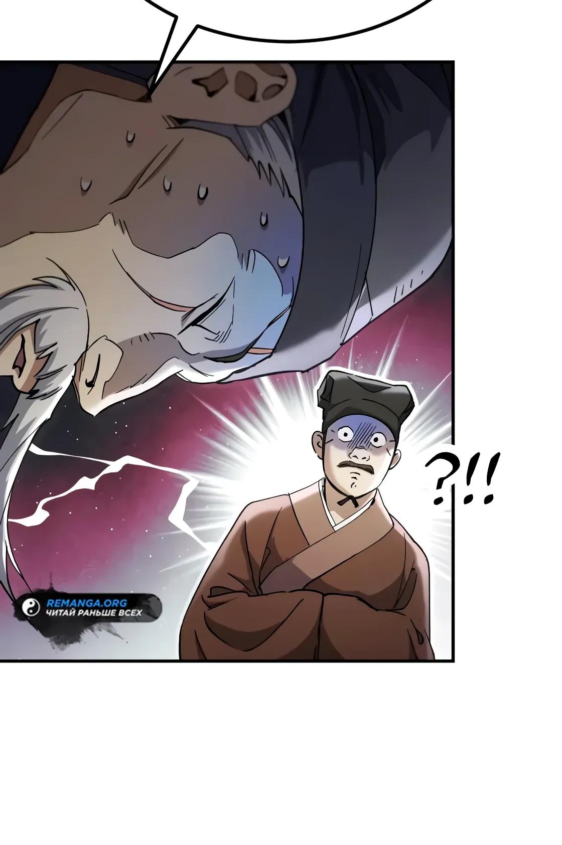 Read Небесный демон жаждет покоя RU Manga Online